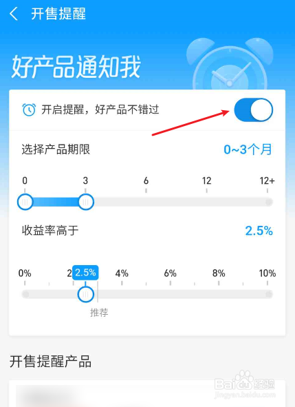 支付宝的理财产品怎么变少了