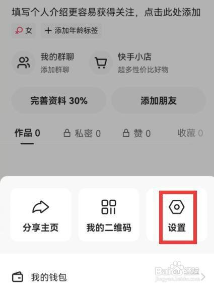 快手如何开启勿扰模式