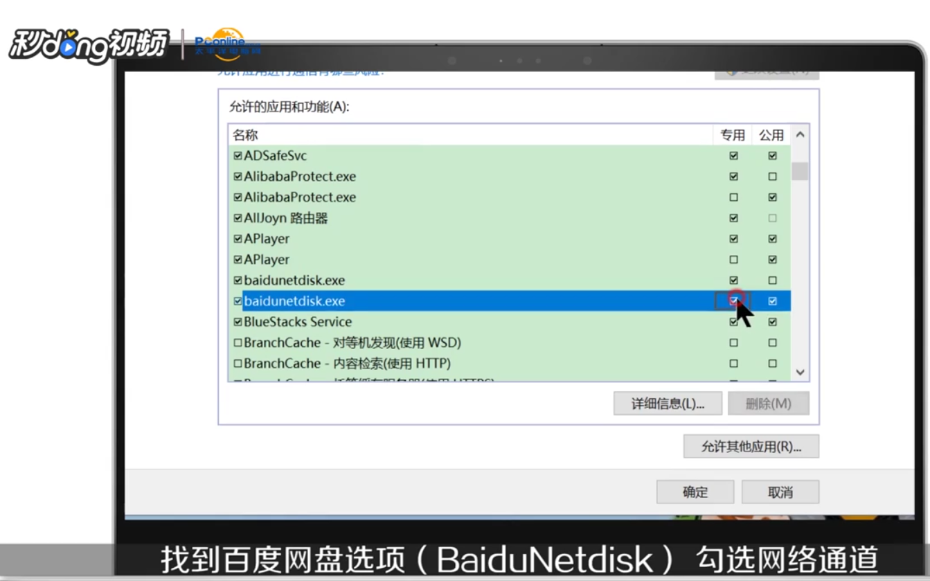如何解决最新版百度网盘“网络异常【1】”