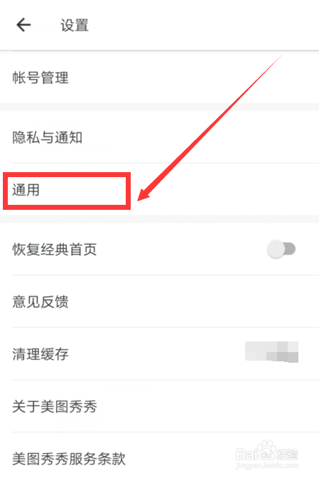 美图秀秀APP怎么打开/关闭镜像功能