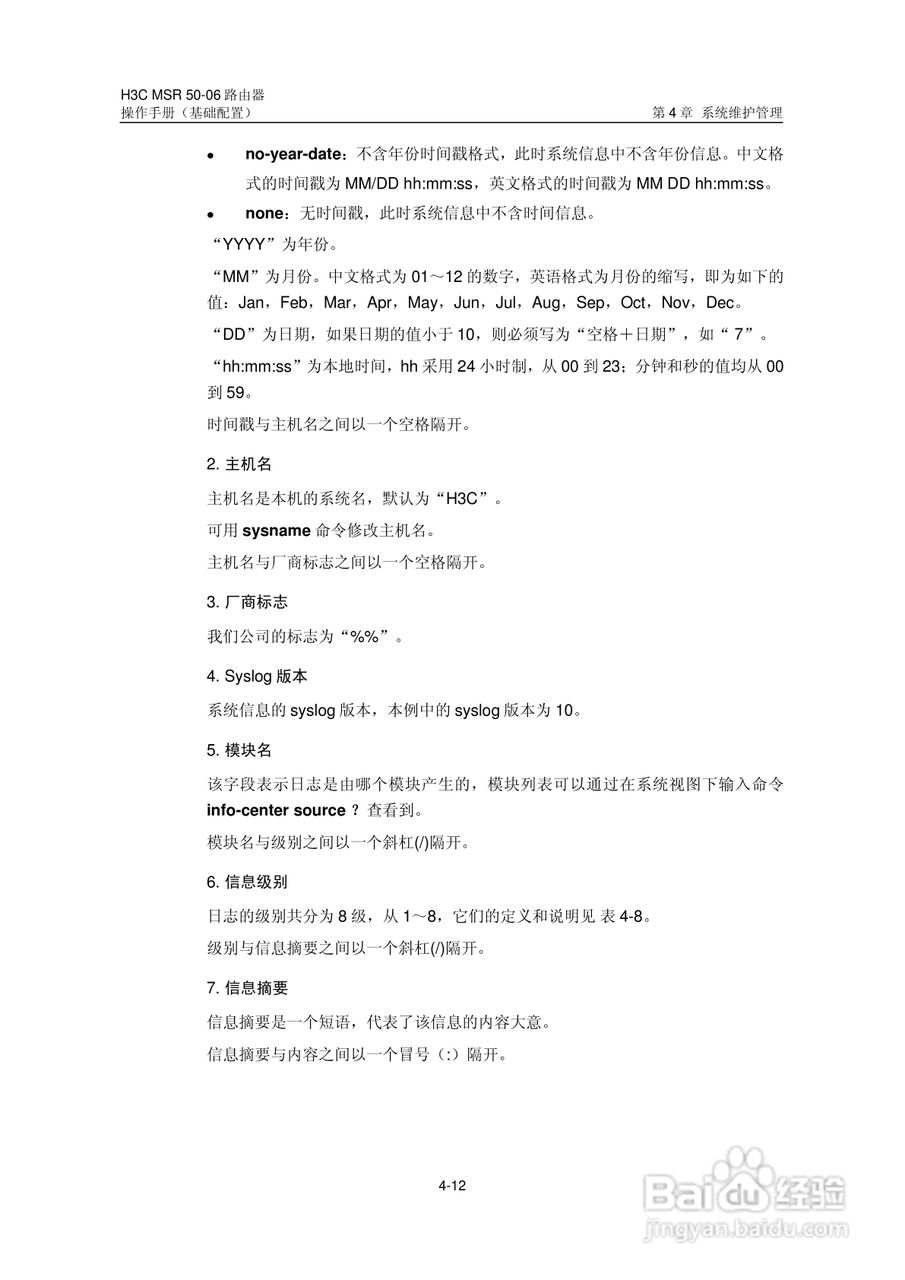 H3C MSR5006路由器操作手册:[6]