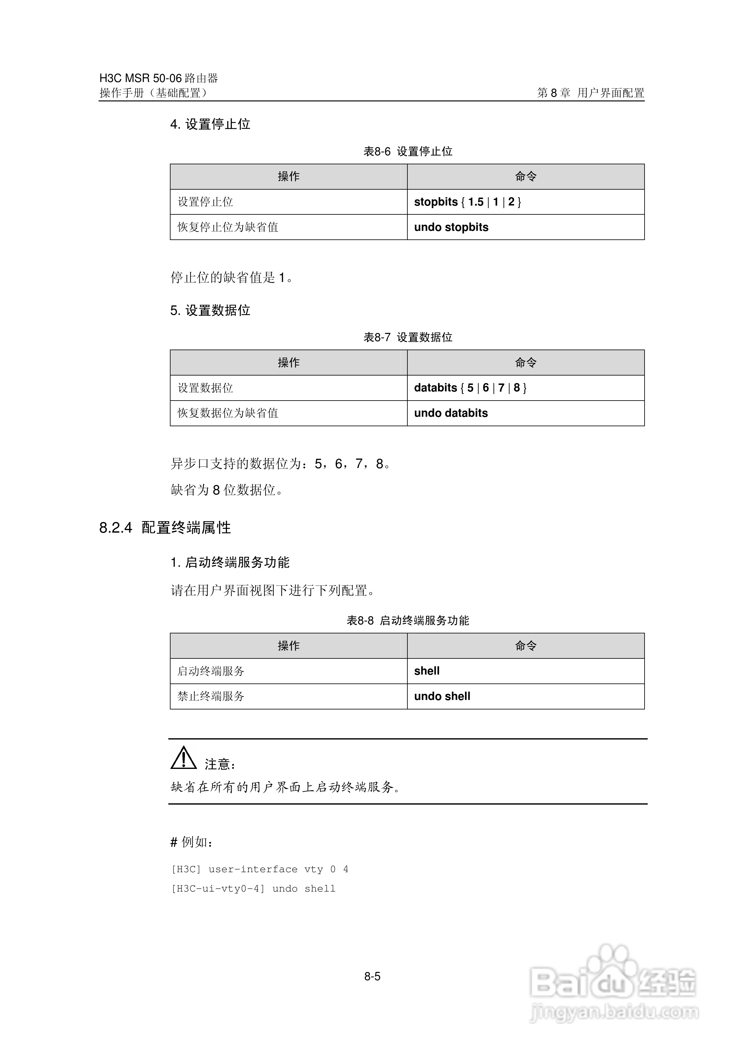 H3C MSR5006路由器操作手册:[11]
