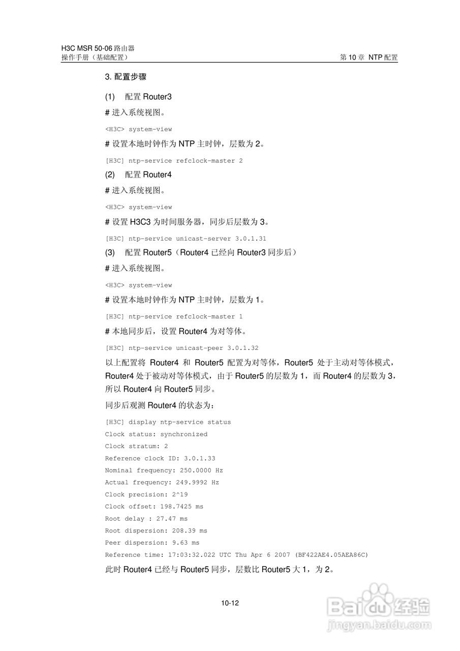 H3C MSR5006路由器操作手册:[14]