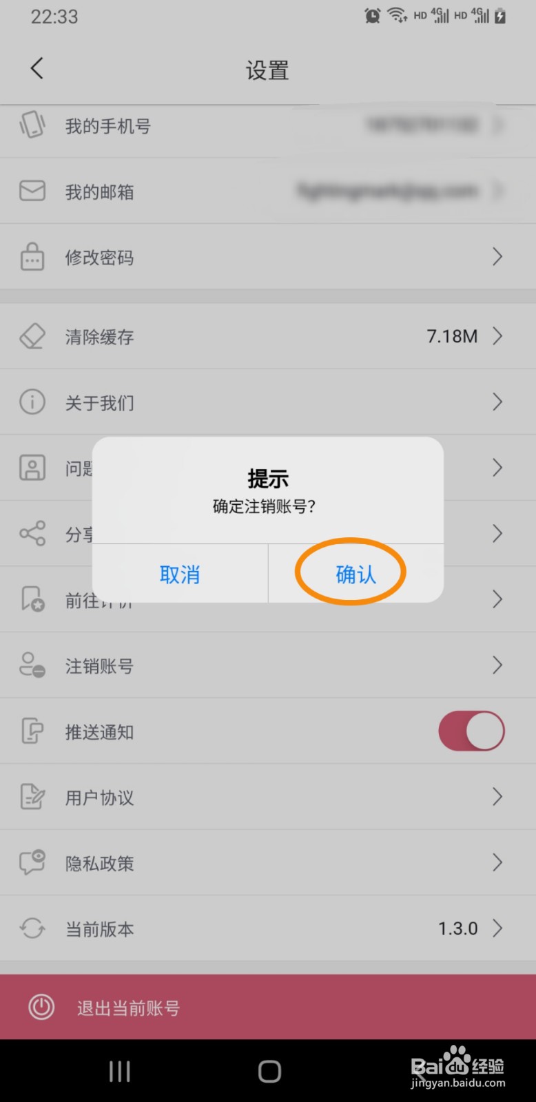 挖媒姬APP如何注销账号