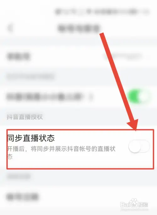 今日头条如何关闭同步直播状态