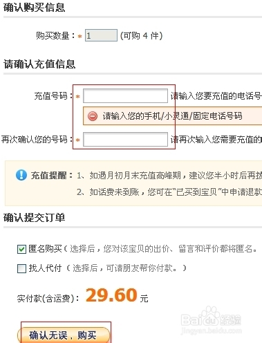 怎么在淘宝上充话费(详解)
