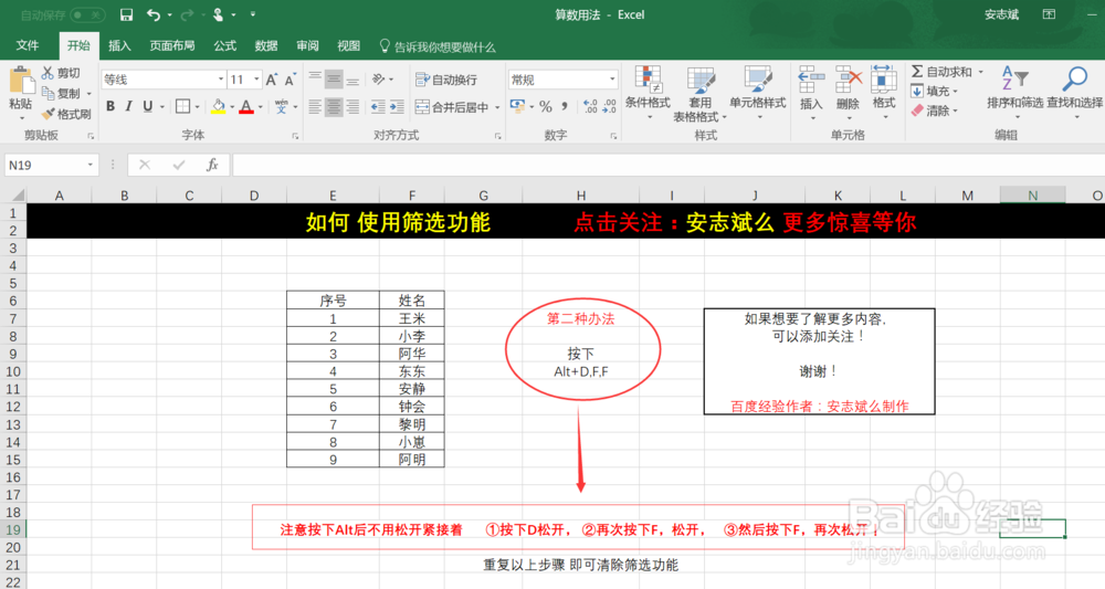 Excel表格如何使用筛选功能
