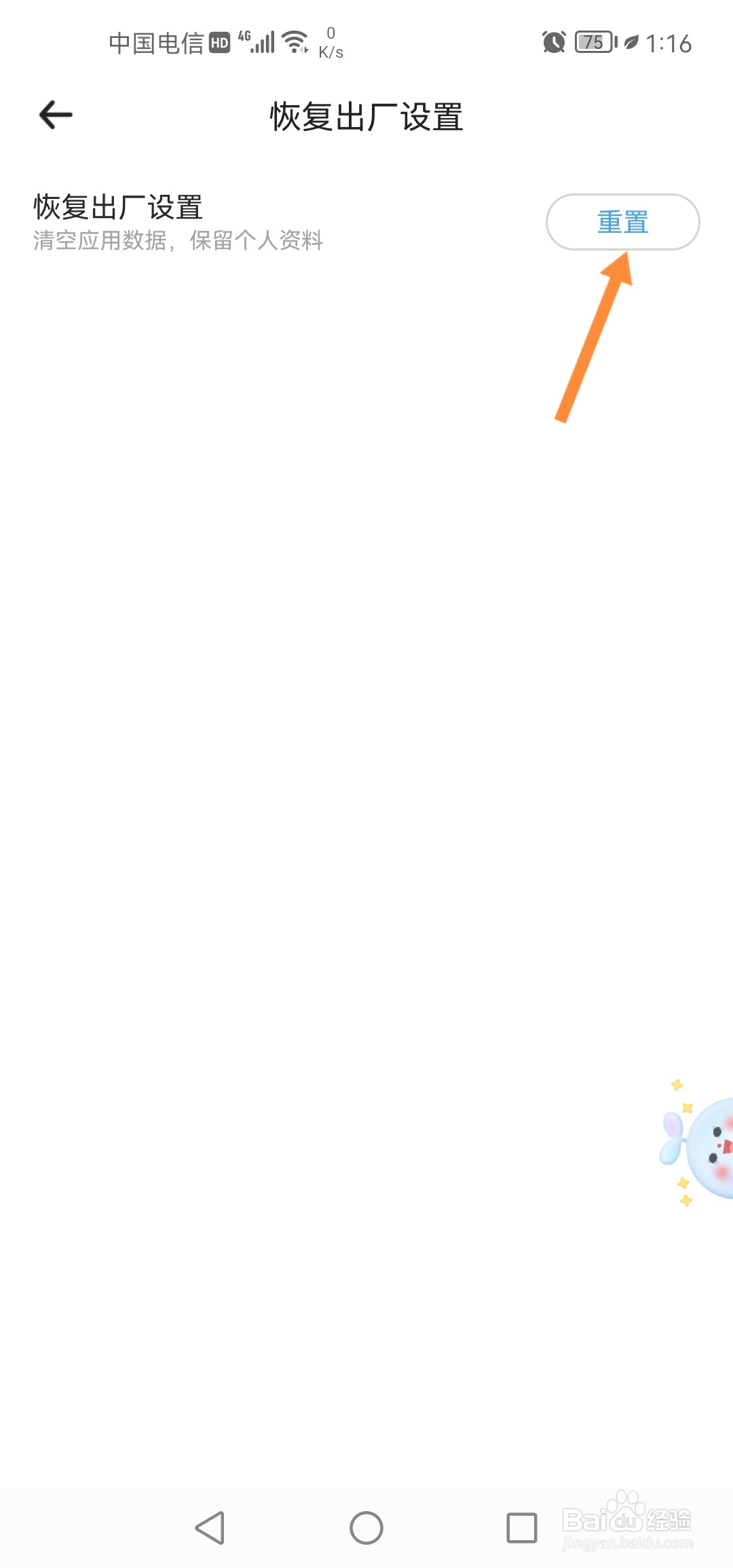 时光序怎么恢复出厂设置