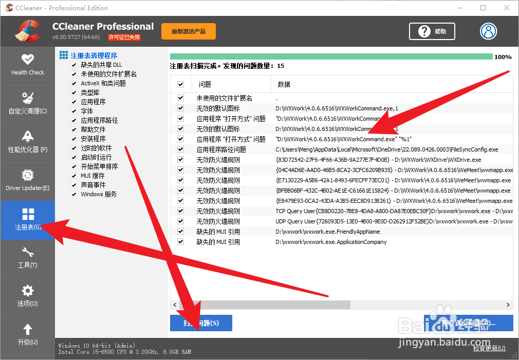 怎么彻底删除企业版微信