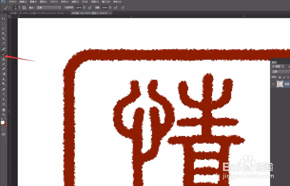 怎么用PS制作印章效果（二）？