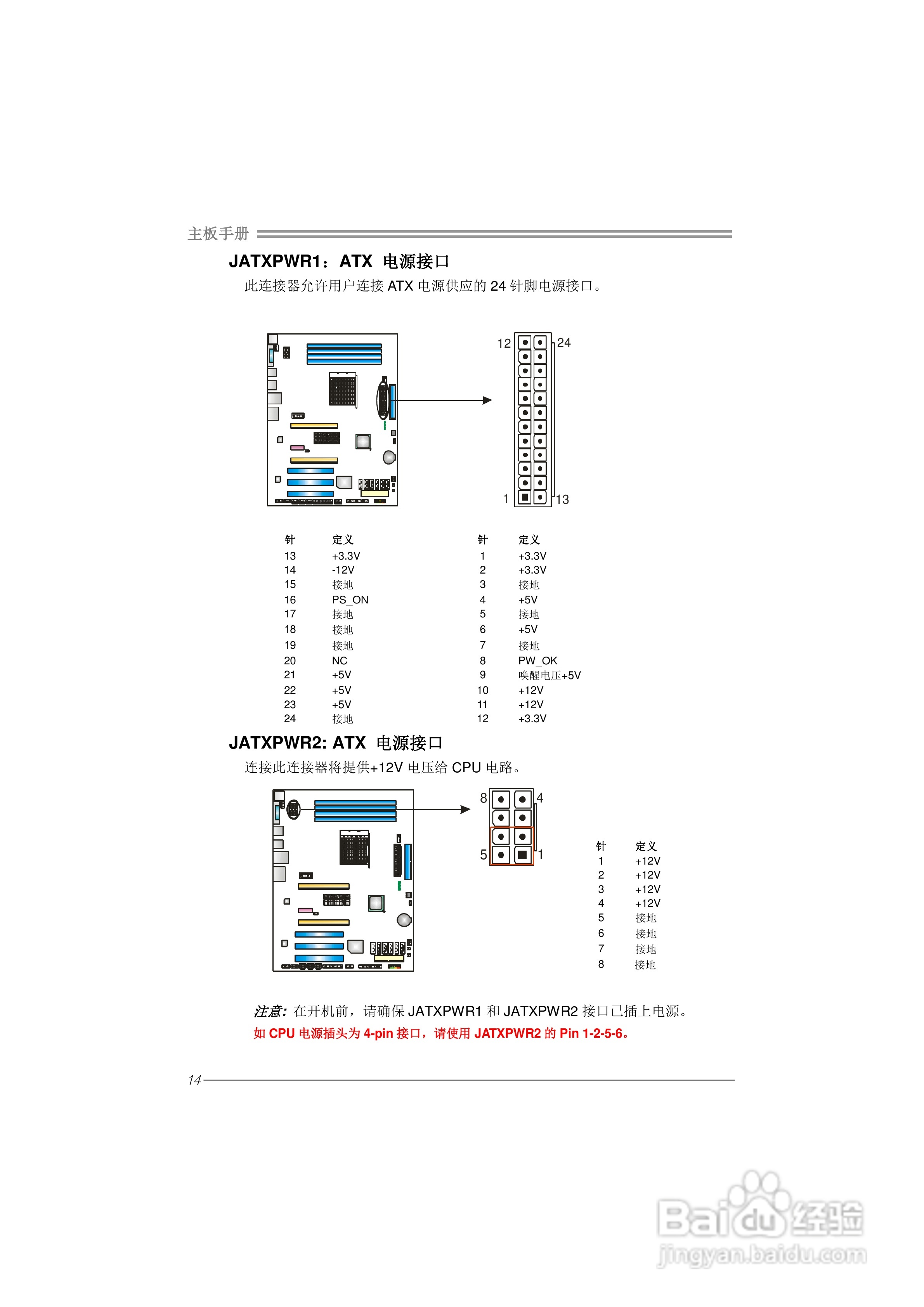 映泰TPower N750型主板说明书:[2]