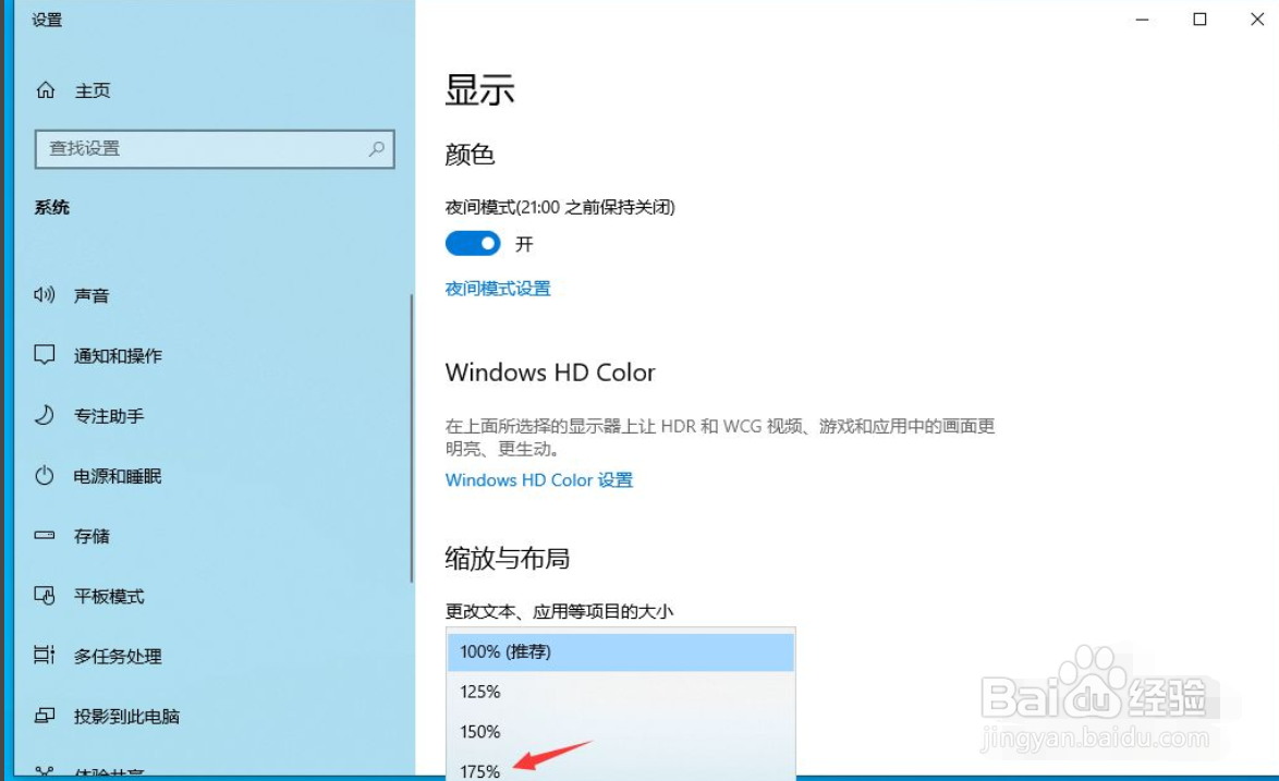 win10如何调整电脑屏幕显示缩放比例