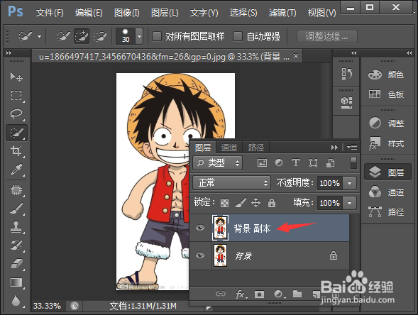 Photoshop怎么去掉白色背景