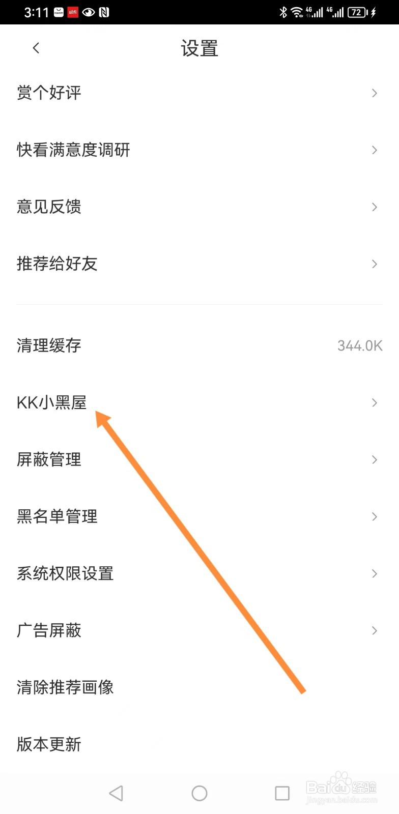 快看如何查找KK小黑屋