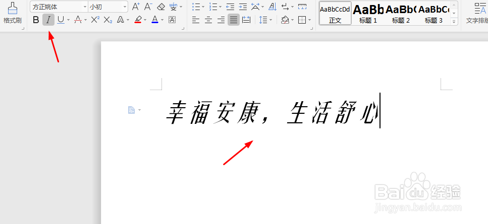 Microsoft Word 文档如何文字倾斜