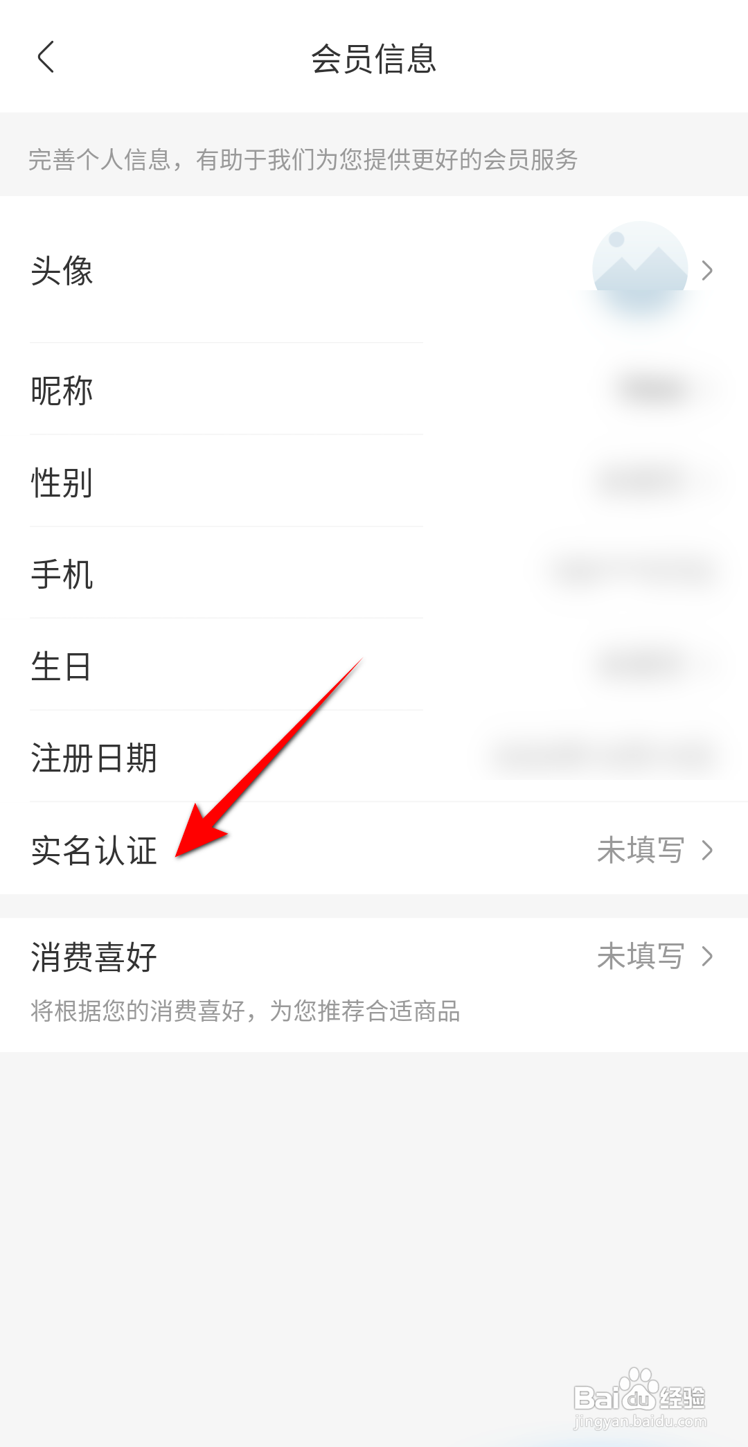 永辉生活怎么实名认证