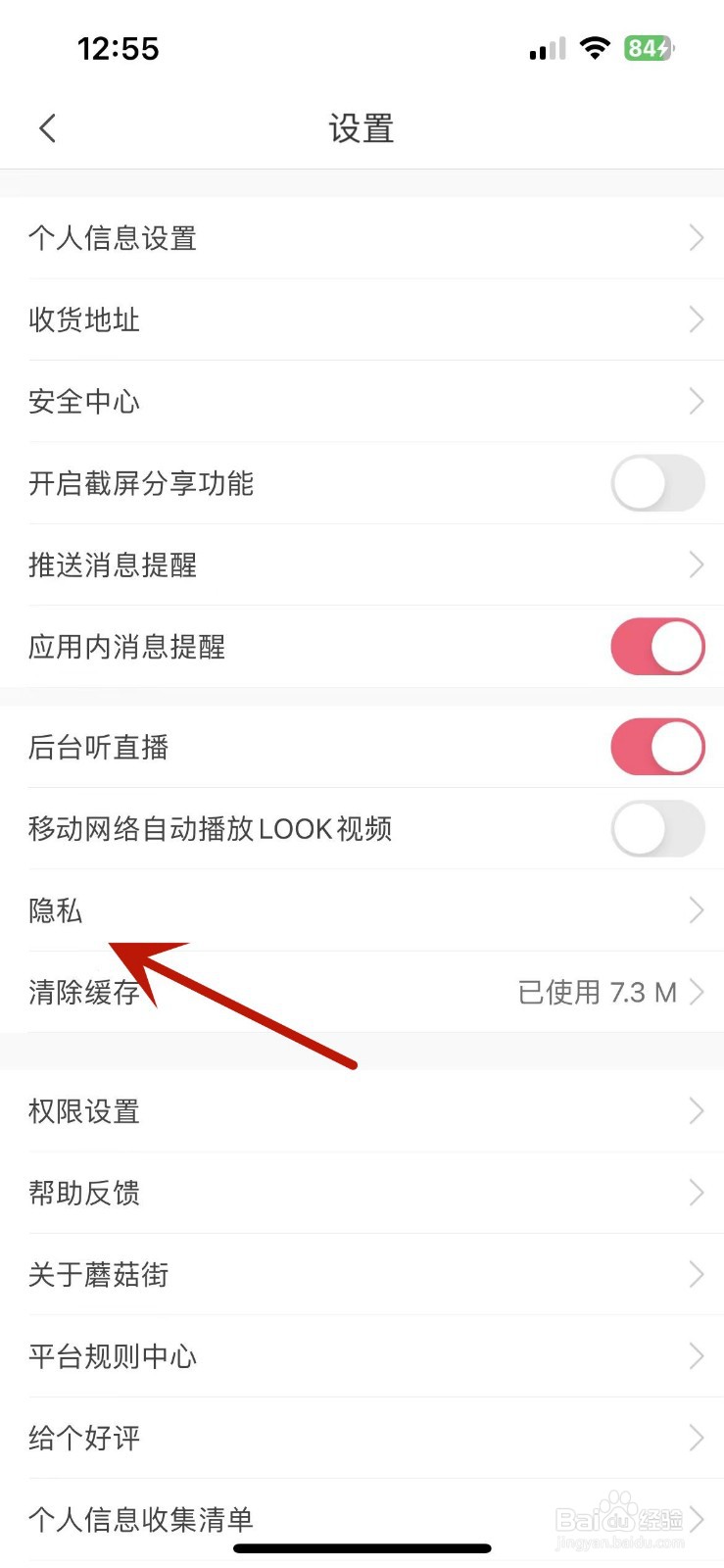 蘑菇街App禁言名单在哪查看
