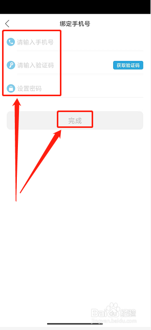 旁趣app怎么绑定手机号
