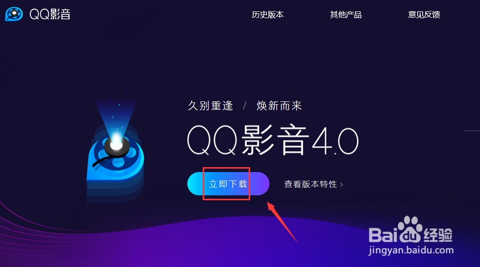 新版QQ影音怎么下载安装