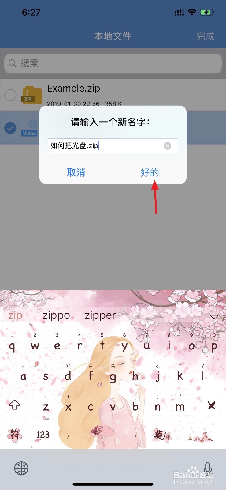 iphone苹果手机如何解压缩百度网盘压缩包文件