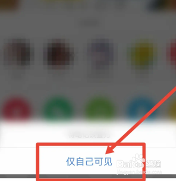 小红书怎么设置自己才能看到