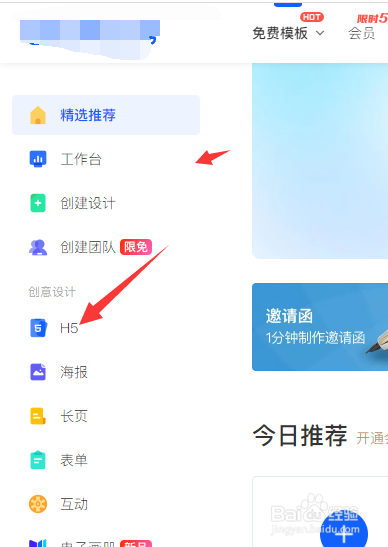 怎样在易企秀中创建H5