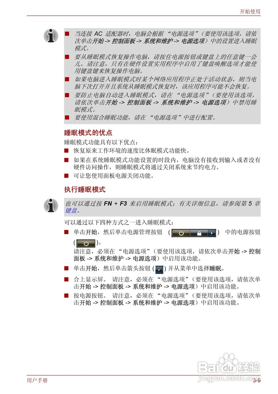 东芝Qosmio F50笔记本电脑使用说明书:[8]