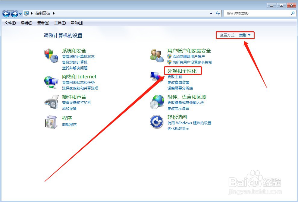电脑怎么更改屏幕上的文字大小