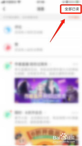 腾讯动漫如何设置消息全部已读