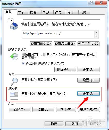 Internet选项设置：[10]打开新选项卡