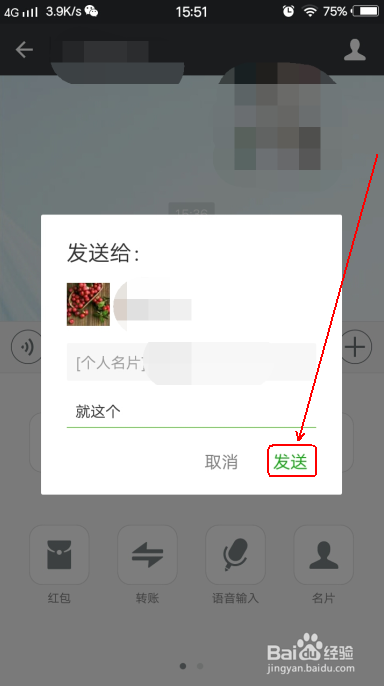 微信怎么给好友发名片