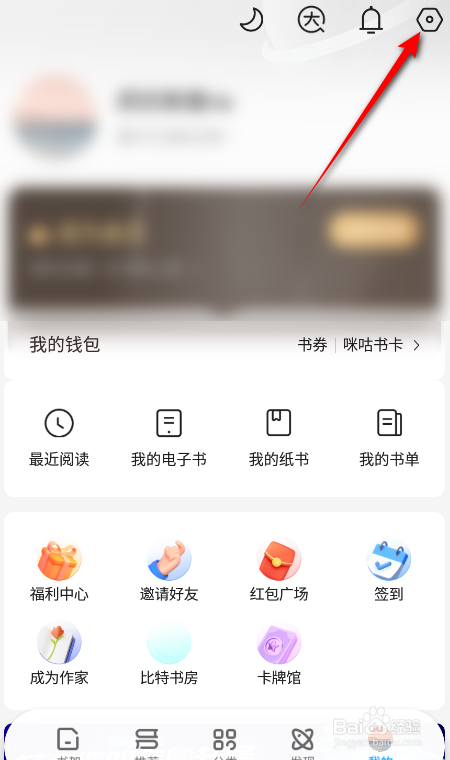 咪咕阅读怎么更换头像