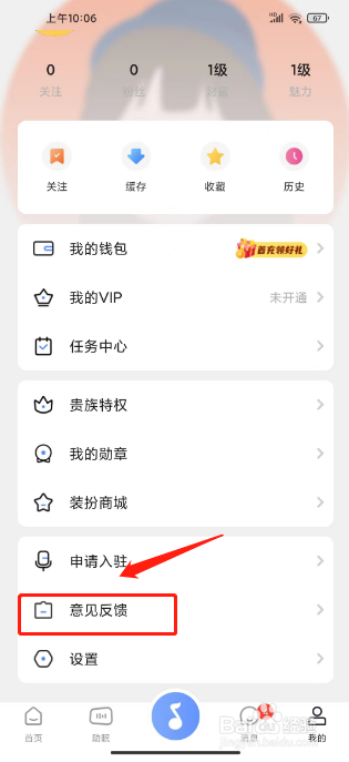 猫耳夜听如何进行发布意见反馈