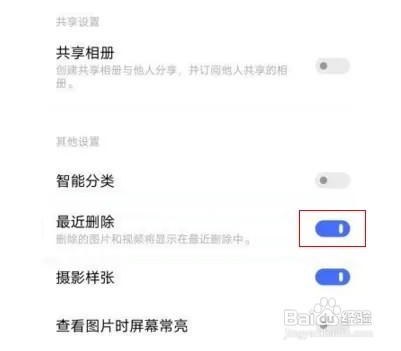 iqoo手机相册怎么设置打开最近删除？