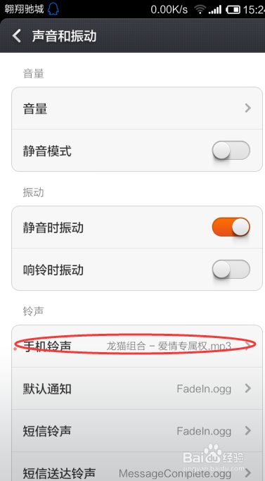 小米手机怎么设置来电铃声
