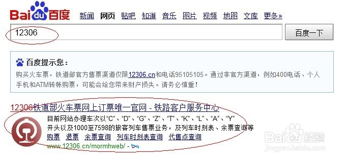 如何在12306办理购买车票,改签，退票手续