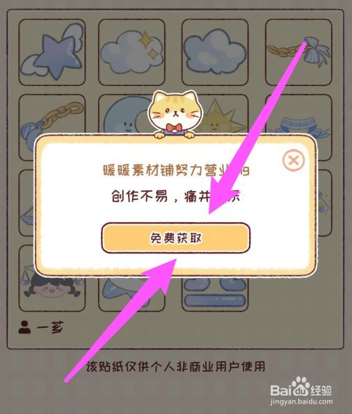 暖暖手账怎么获取贴纸
