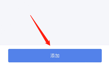 IOS版个税如何添加银行卡