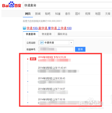 快递怎样查询