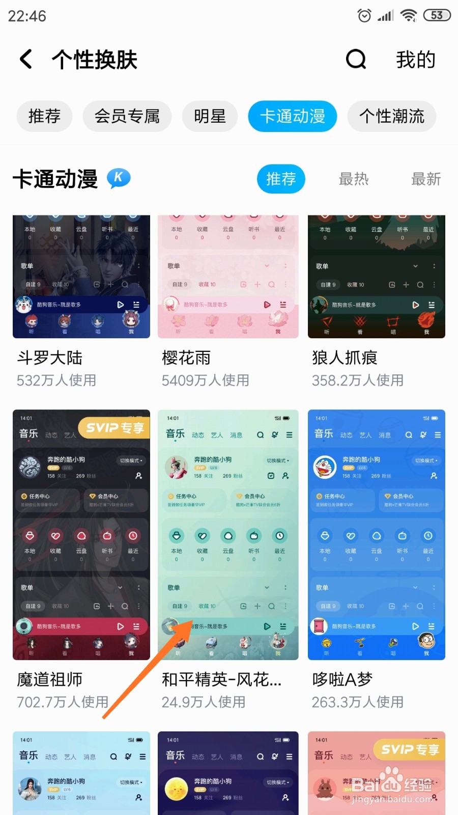 酷狗音乐中怎么查看和平精英