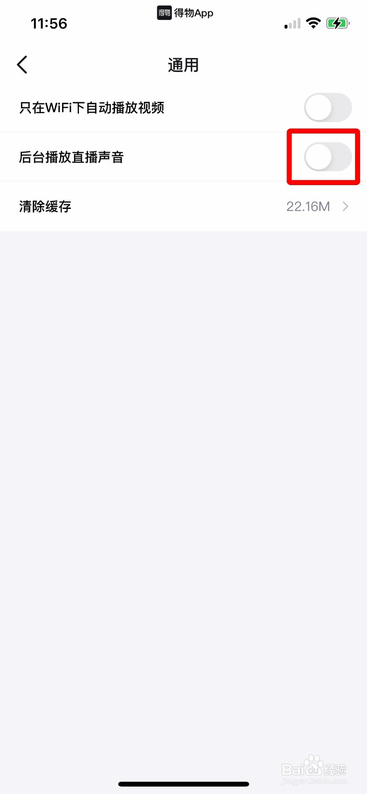 得物APP怎么关闭后台播放直播声音