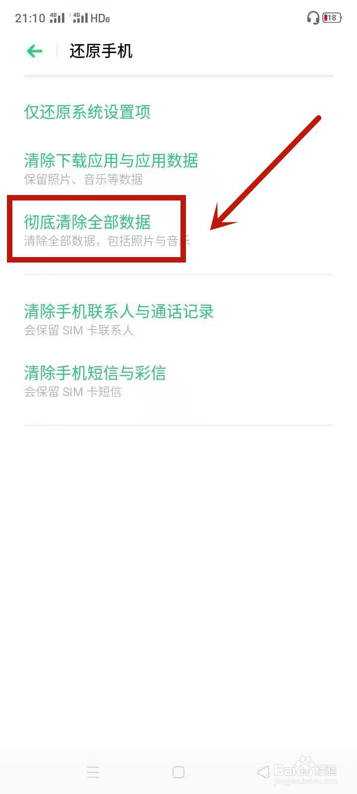 OPPOA7X怎么恢复出厂设置