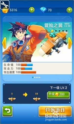 全民飞机大战角色攻略2!!!