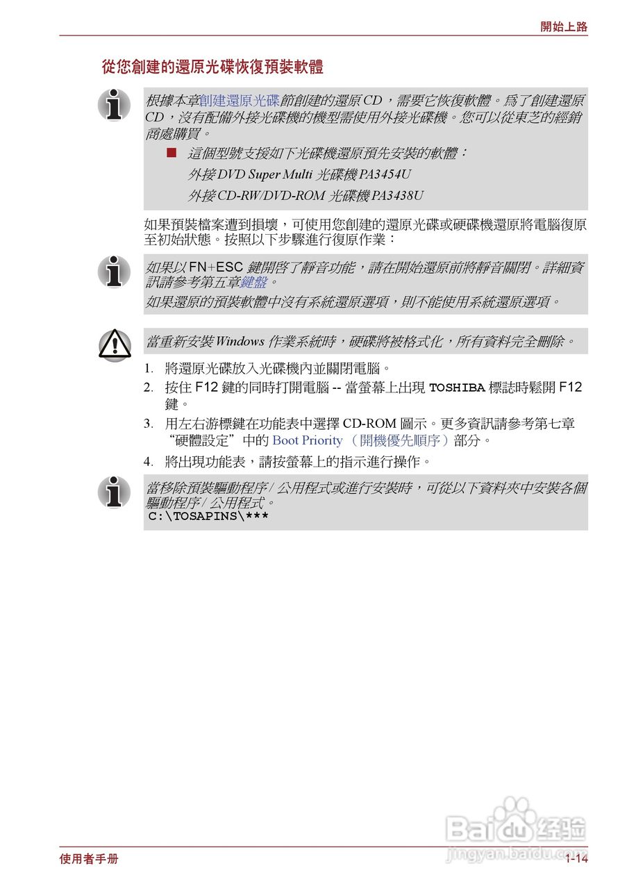 东芝PORTÉGÉ A600笔记本电脑使用说明书:[4]
