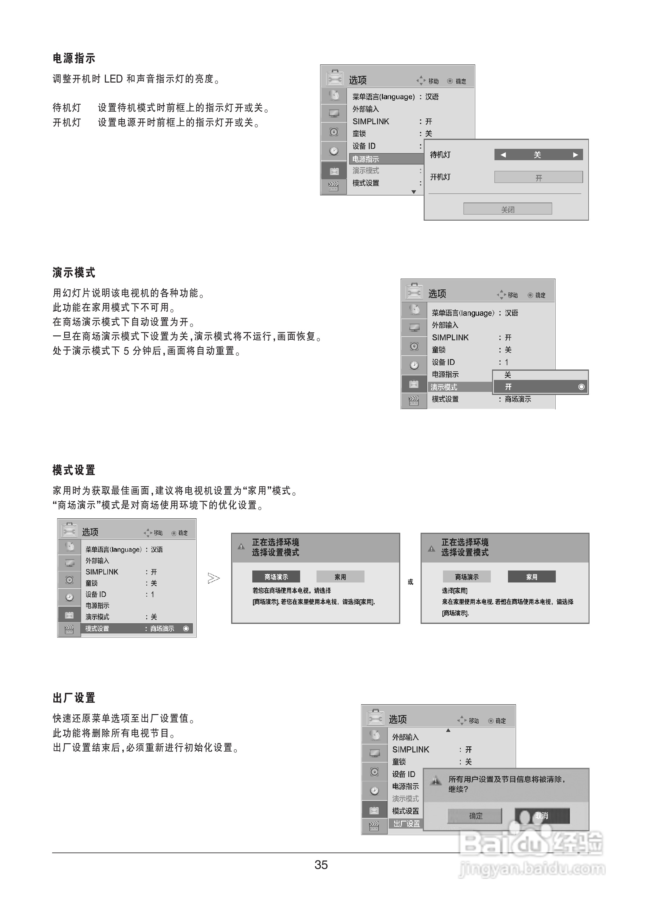 LG 42LK460-CC液晶彩电使用说明书:[4]