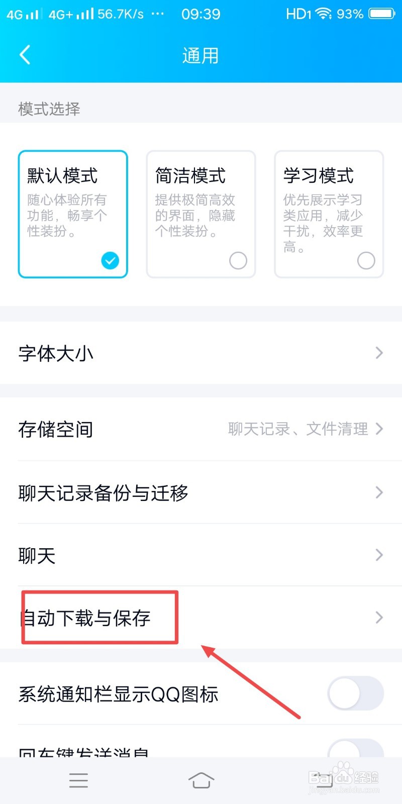 QQ如何设置非WIFI下自动接收魔法表情