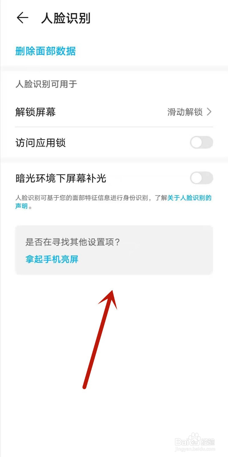 华为人脸识别设置