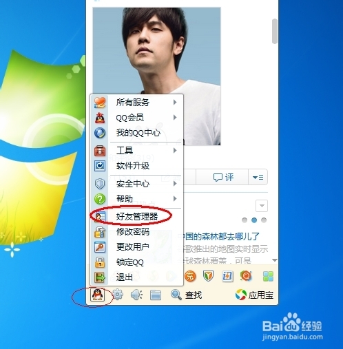 QQ怎么删除好友分组和移动好友