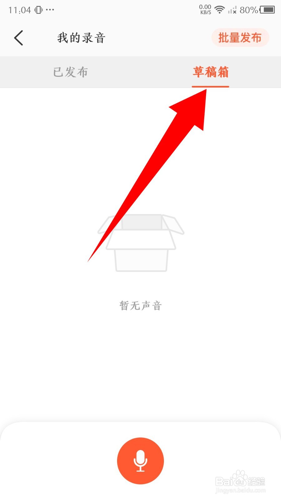荔枝微课app怎么查看我的录音草稿箱