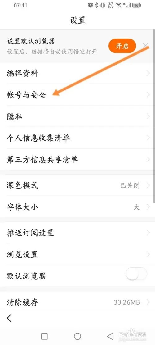 悟空浏览器APP在哪里开启展示直播状态